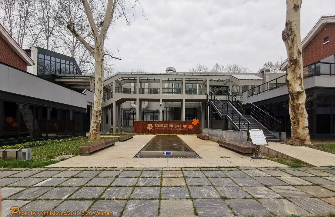 武汉华中科技大学.梧桐语问学中心