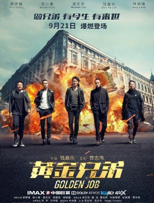 《古惑仔》转变《黄金兄弟》感觉缺少什么?